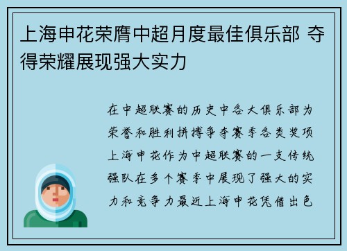 上海申花荣膺中超月度最佳俱乐部 夺得荣耀展现强大实力