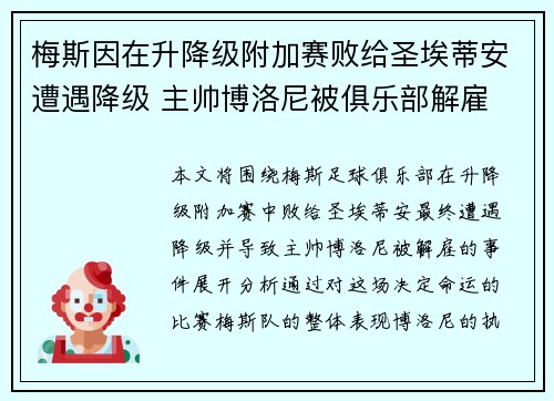 梅斯因在升降级附加赛败给圣埃蒂安遭遇降级 主帅博洛尼被俱乐部解雇